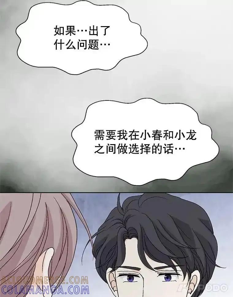 《我喜欢春天般的你》148.你真的好残忍。 第45页