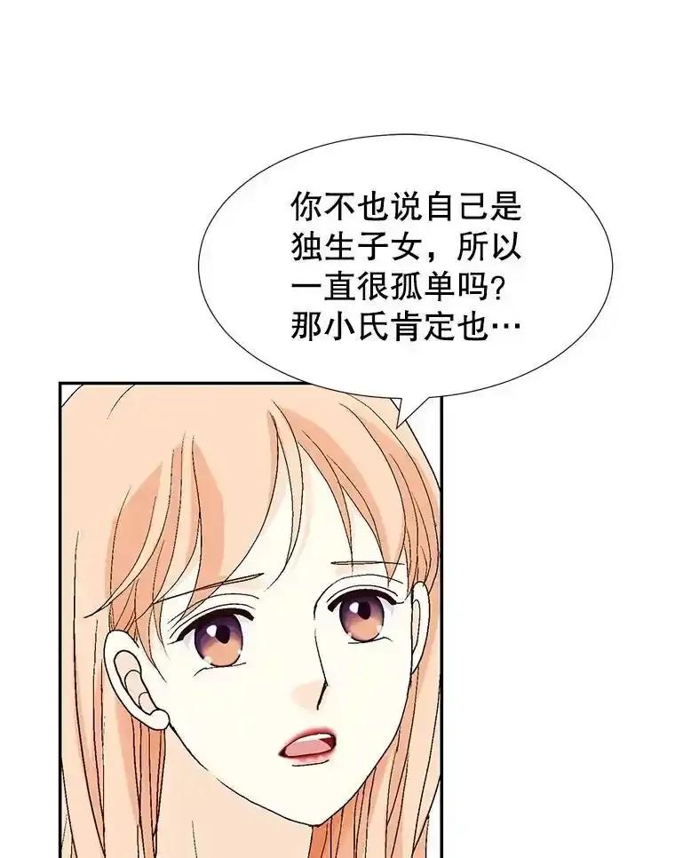 《我喜欢春天般的你》148.你真的好残忍。 第35页