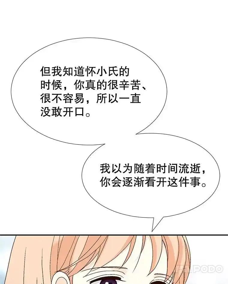 《我喜欢春天般的你》148.你真的好残忍。 第14页