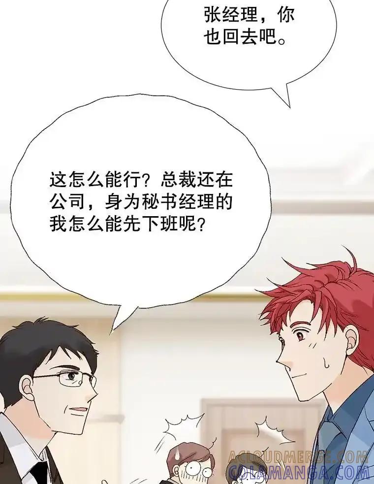 《我喜欢春天般的你》148.你真的好残忍。 第93页
