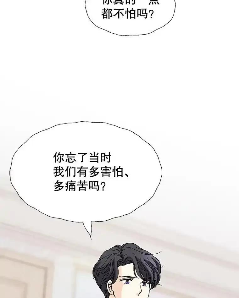 《我喜欢春天般的你》148.你真的好残忍。 第23页