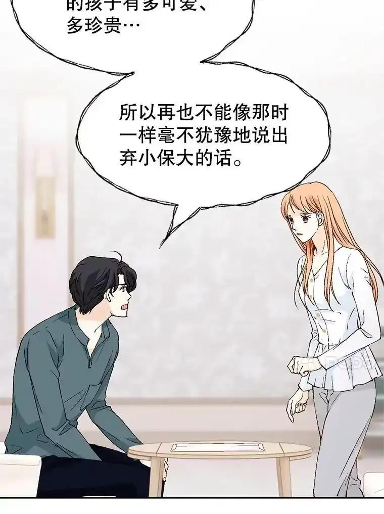 《我喜欢春天般的你》148.你真的好残忍。 第54页