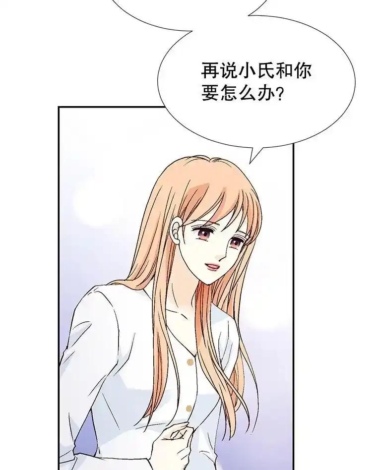 《我喜欢春天般的你》148.你真的好残忍。 第62页