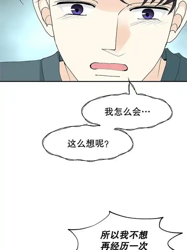 《我喜欢春天般的你》148.你真的好残忍。 第52页