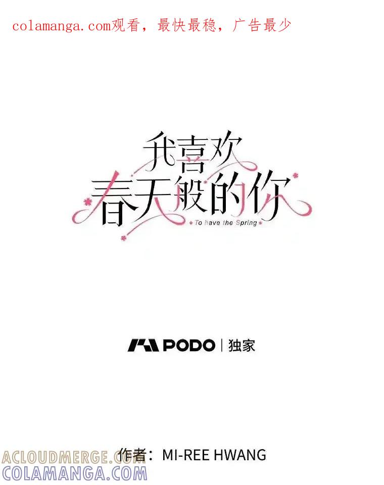 《我喜欢春天般的你》148.你真的好残忍。 第1页