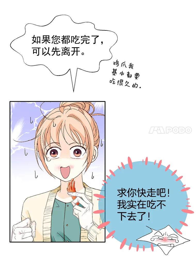 《我喜欢春天般的你》15.深陷 第103页