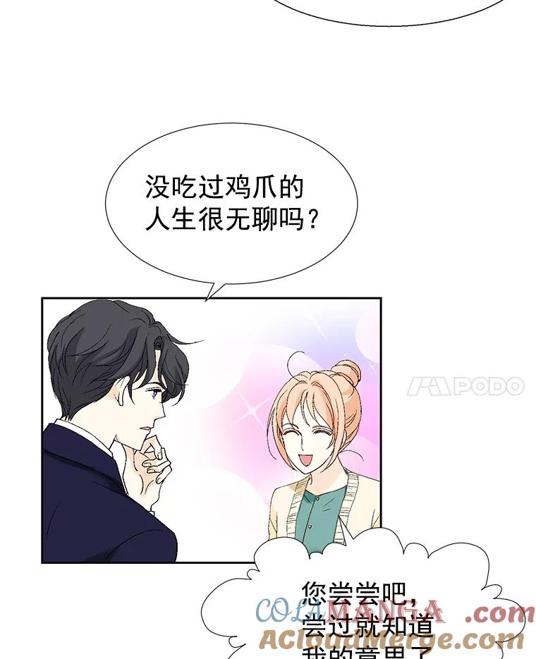 《我喜欢春天般的你》15.深陷 第89页