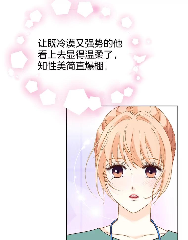 《我喜欢春天般的你》15.深陷 第32页