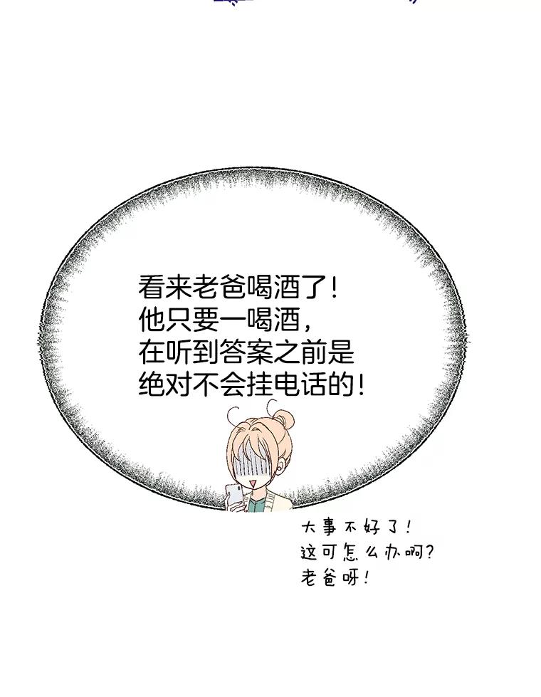 《我喜欢春天般的你》15.深陷 第112页