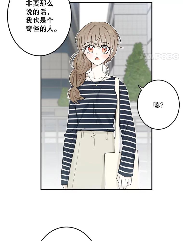 《李世界的平凡生活》15.被发现了？！ 第38页