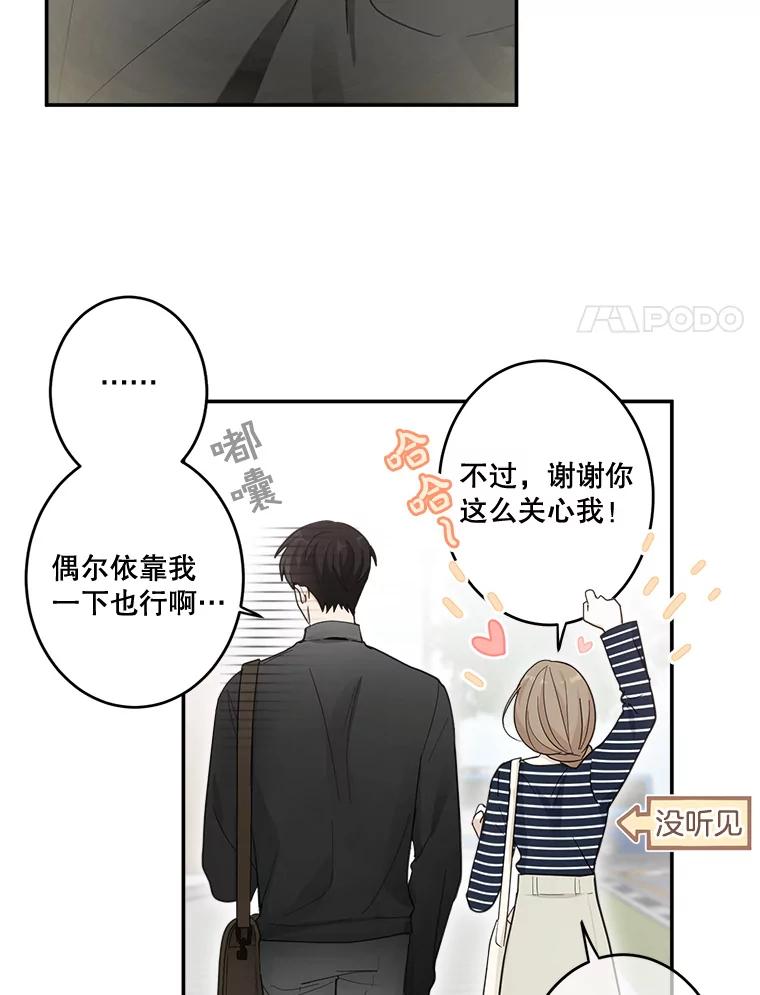 《李世界的平凡生活》15.被发现了？！ 第54页