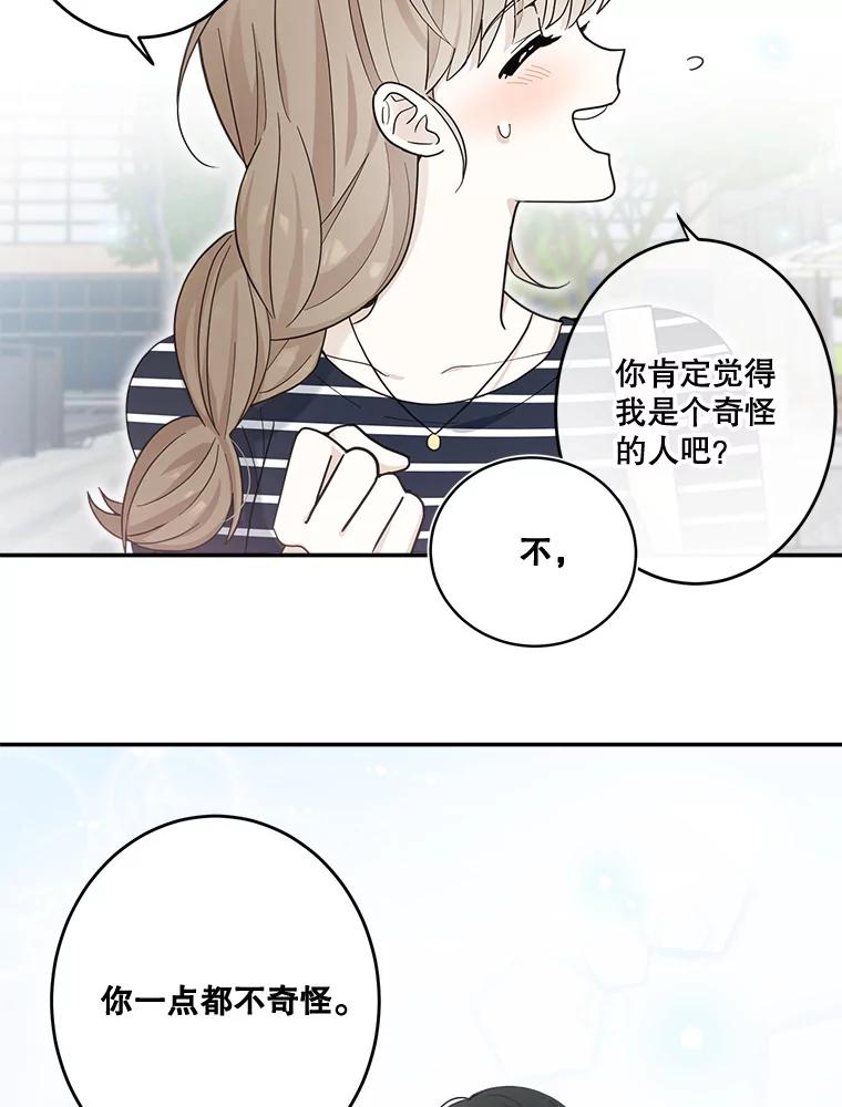 《李世界的平凡生活》15.被发现了？！ 第36页