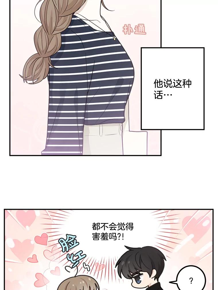 《李世界的平凡生活》15.被发现了？！ 第45页