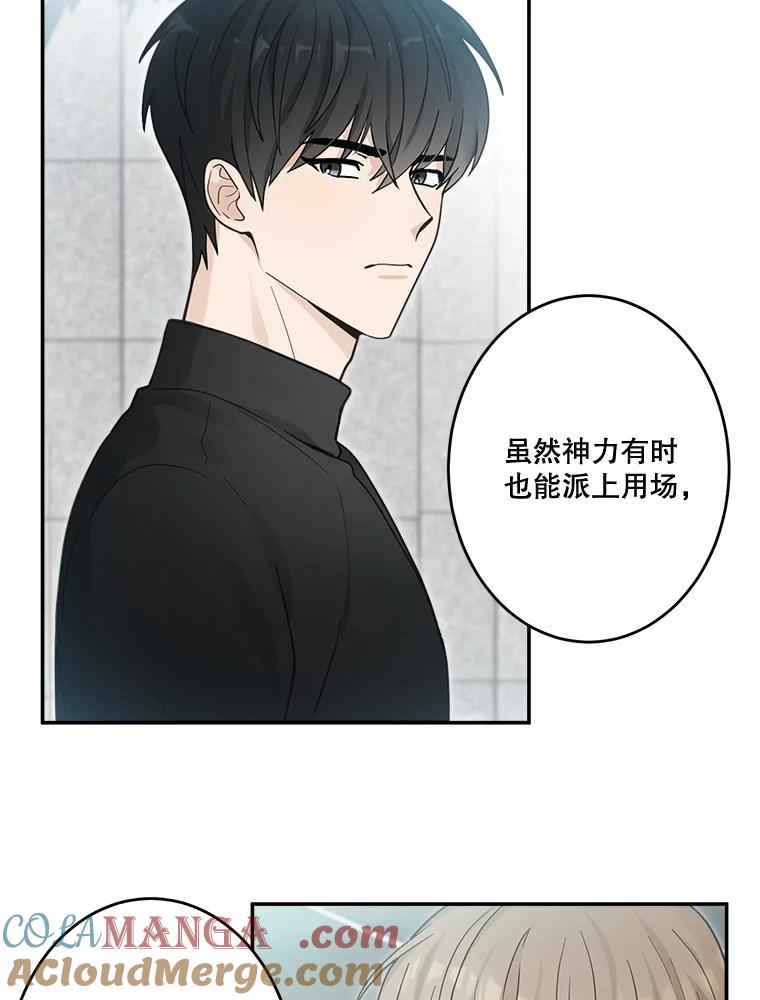 《李世界的平凡生活》15.被发现了？！ 第34页