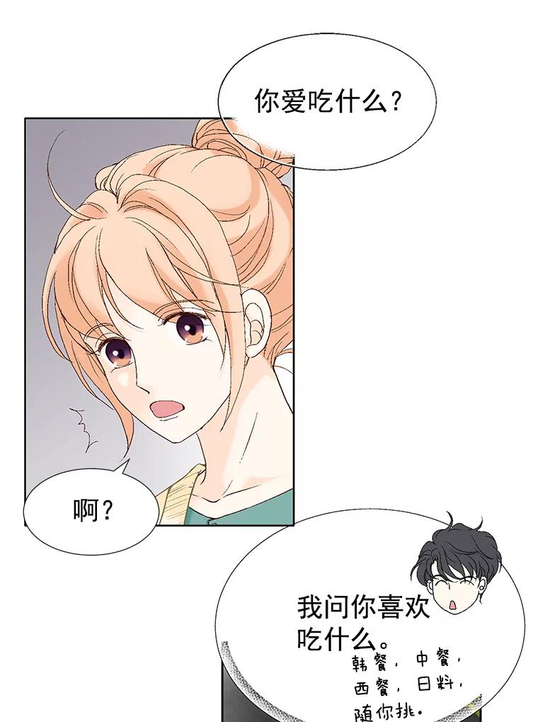 《我喜欢春天般的你》15.深陷 第74页