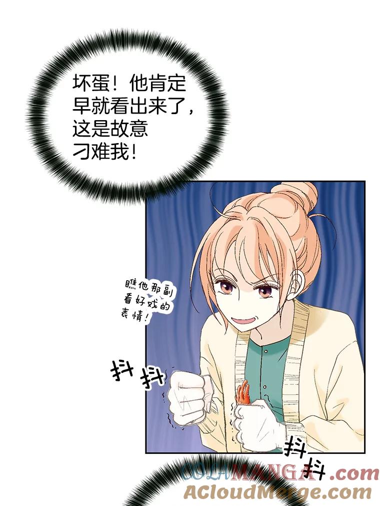 《我喜欢春天般的你》15.深陷 第105页