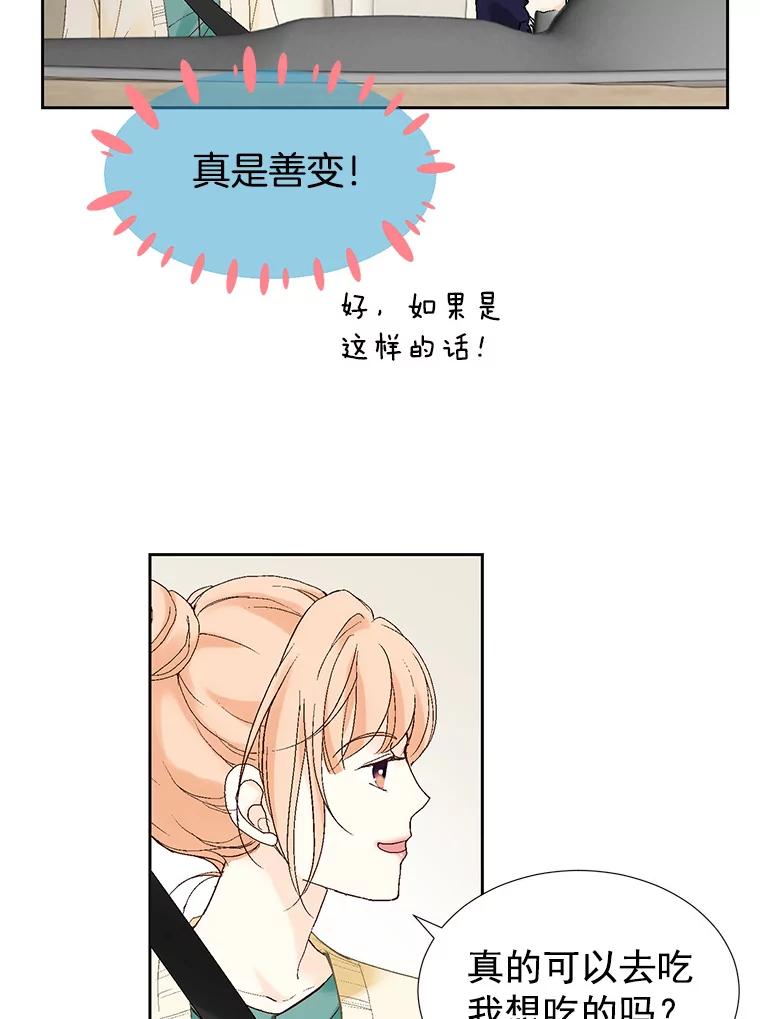 《我喜欢春天般的你》15.深陷 第78页