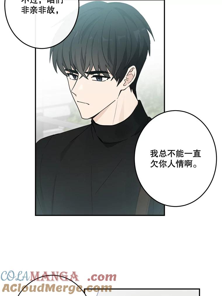 《李世界的平凡生活》15.被发现了？！ 第49页