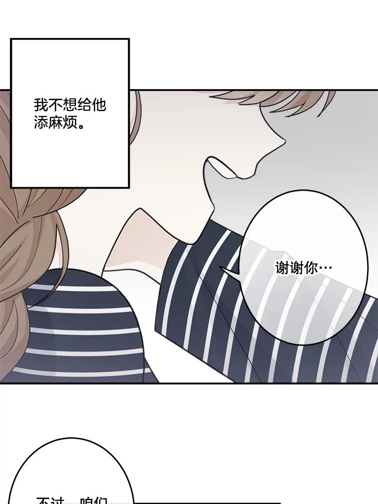 《李世界的平凡生活》15.被发现了？！ 第48页