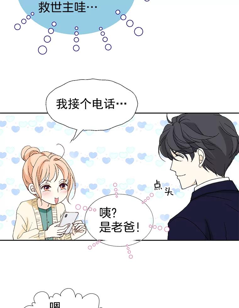 《我喜欢春天般的你》15.深陷 第108页