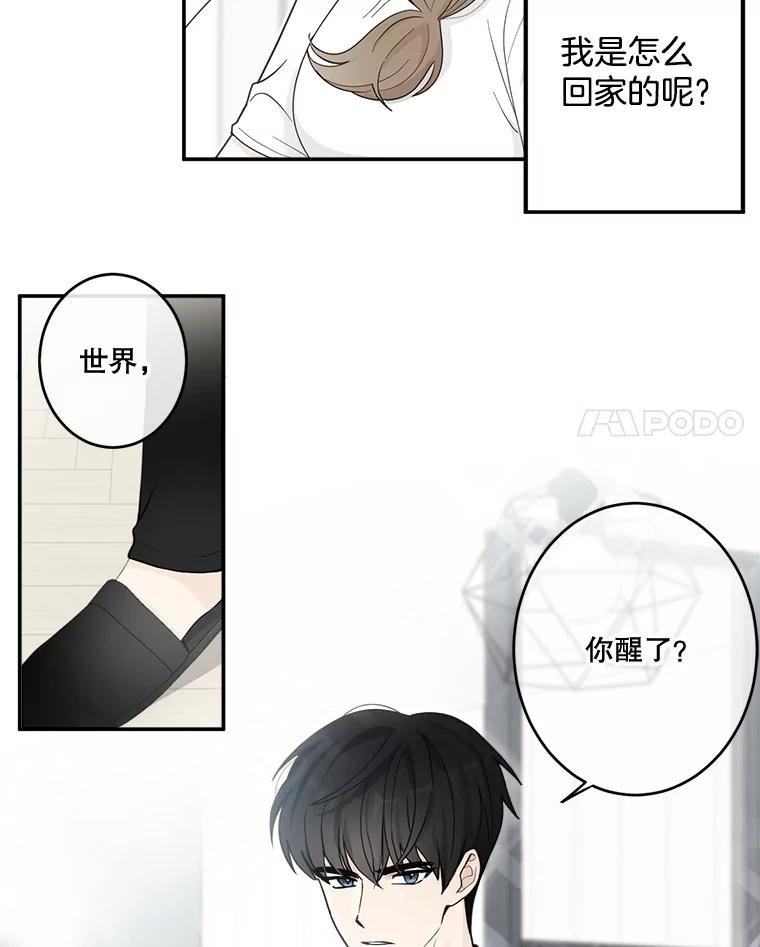 《李世界的平凡生活》15.被发现了？！ 第17页