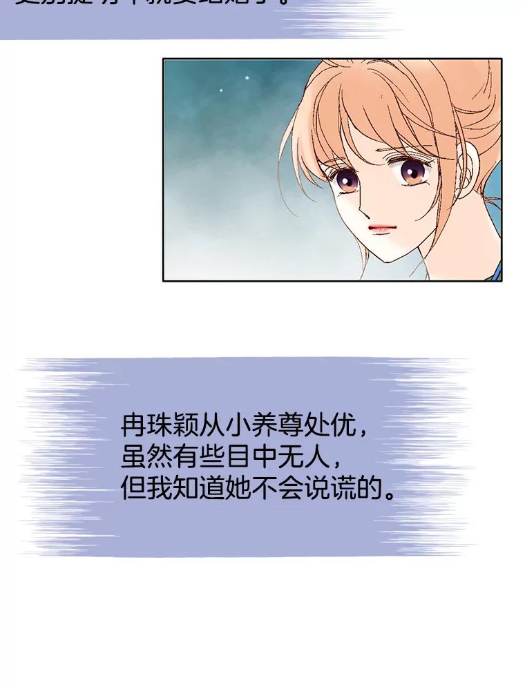 《我喜欢春天般的你》15.深陷 第64页