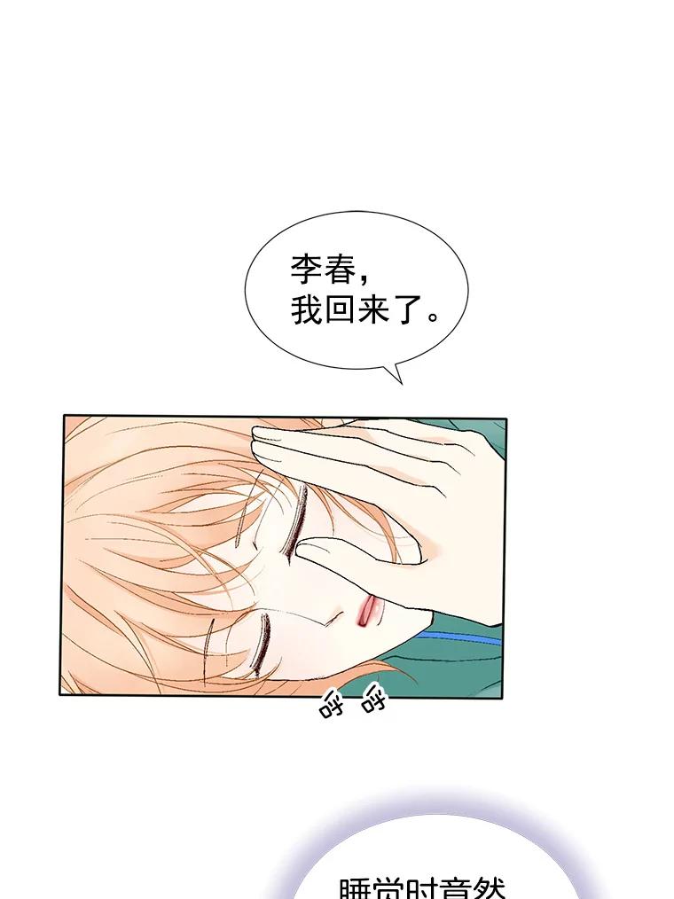 《我喜欢春天般的你》15.深陷 第4页