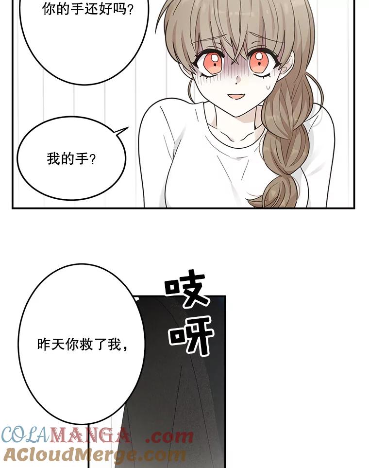 《李世界的平凡生活》15.被发现了？！ 第25页