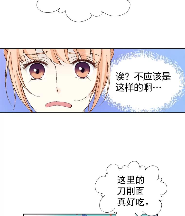 《我喜欢春天般的你》15.深陷 第95页