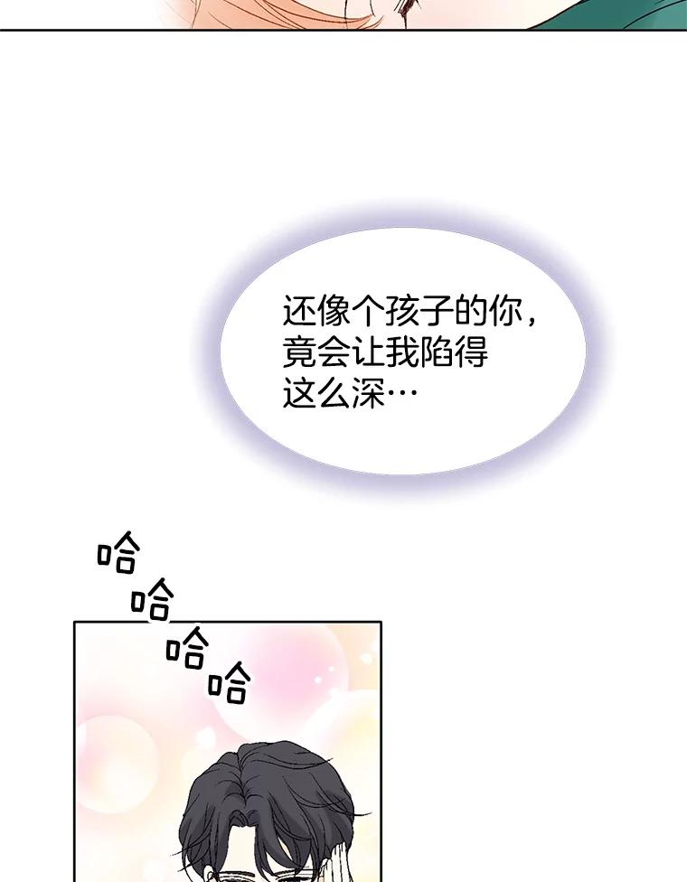 《我喜欢春天般的你》15.深陷 第16页