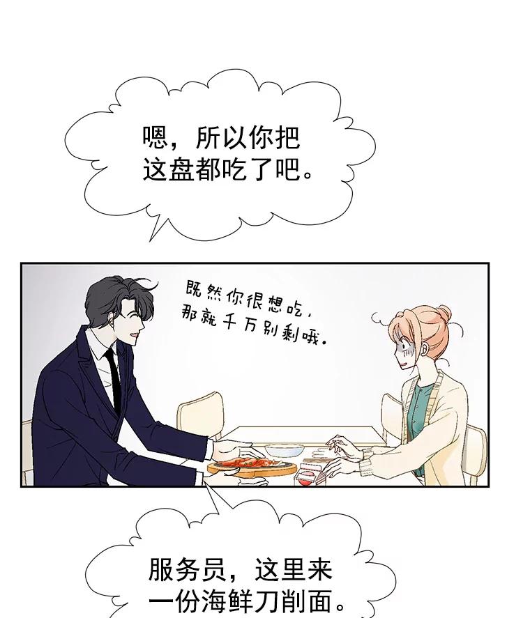 《我喜欢春天般的你》15.深陷 第94页