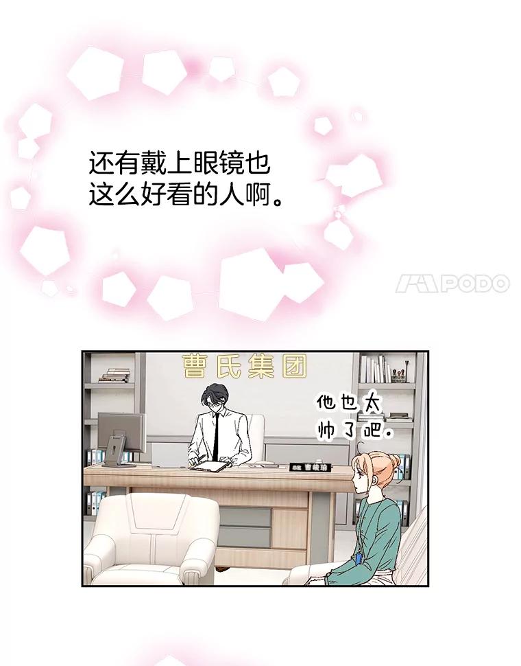 《我喜欢春天般的你》15.深陷 第31页