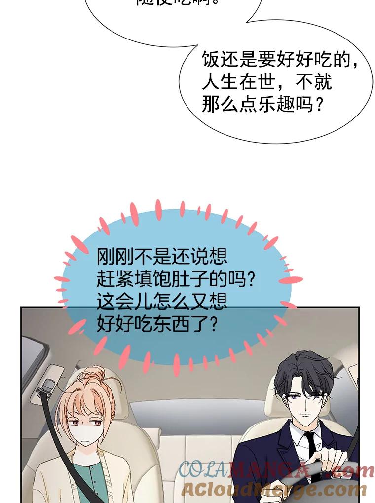 《我喜欢春天般的你》15.深陷 第77页