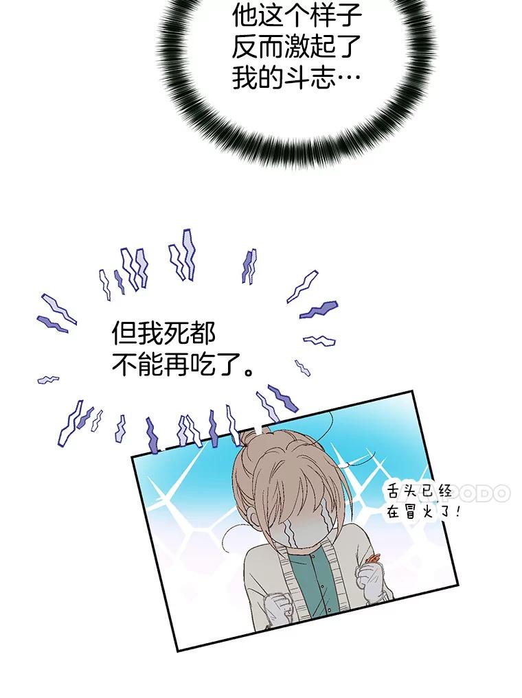 《我喜欢春天般的你》15.深陷 第106页