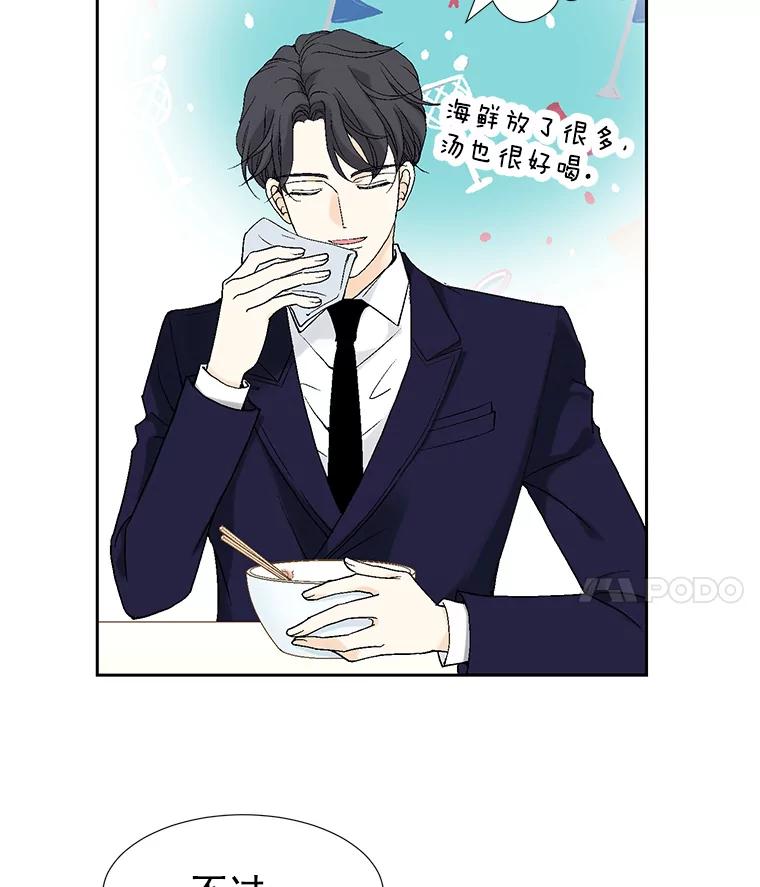 《我喜欢春天般的你》15.深陷 第96页