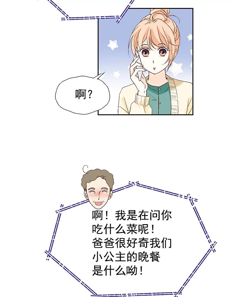 《我喜欢春天般的你》15.深陷 第111页