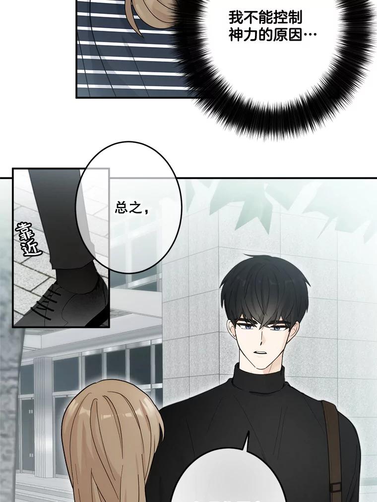 《李世界的平凡生活》15.被发现了？！ 第42页