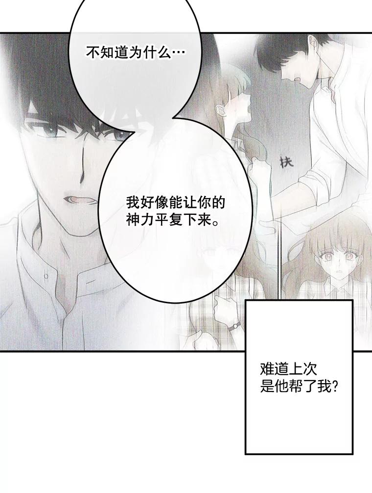 《李世界的平凡生活》15.被发现了？！ 第39页