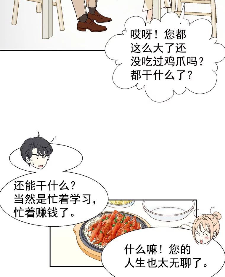 《我喜欢春天般的你》15.深陷 第88页