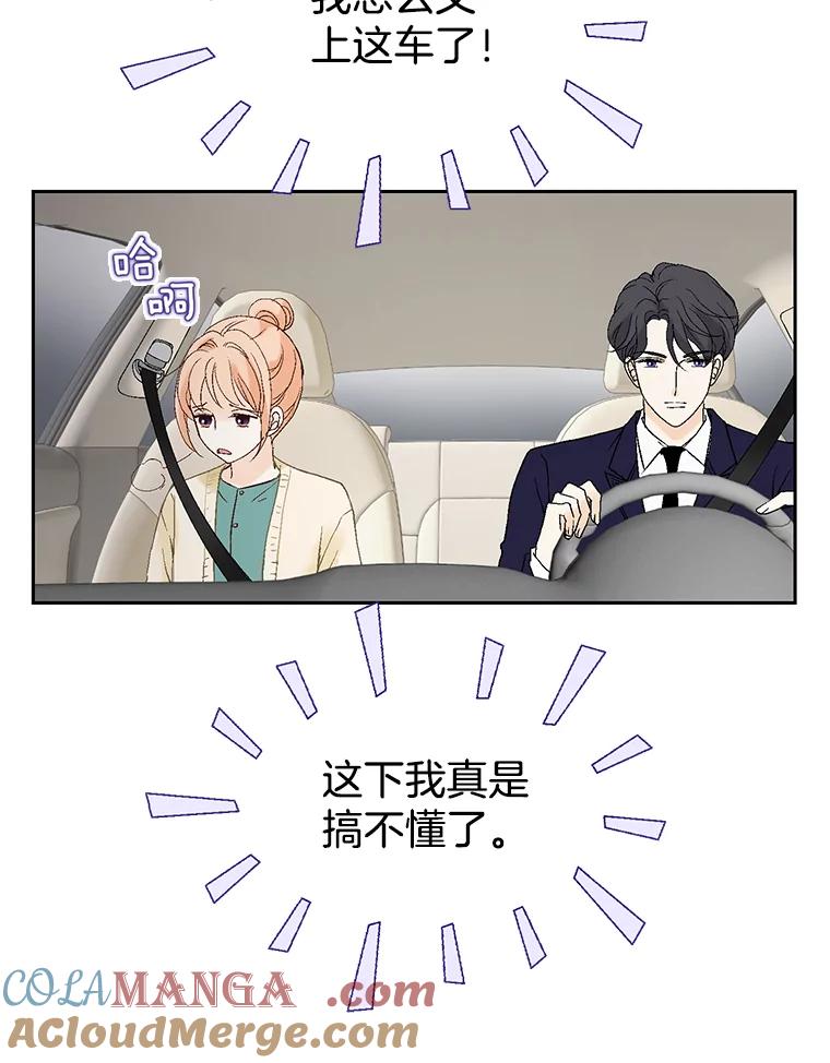 《我喜欢春天般的你》15.深陷 第73页