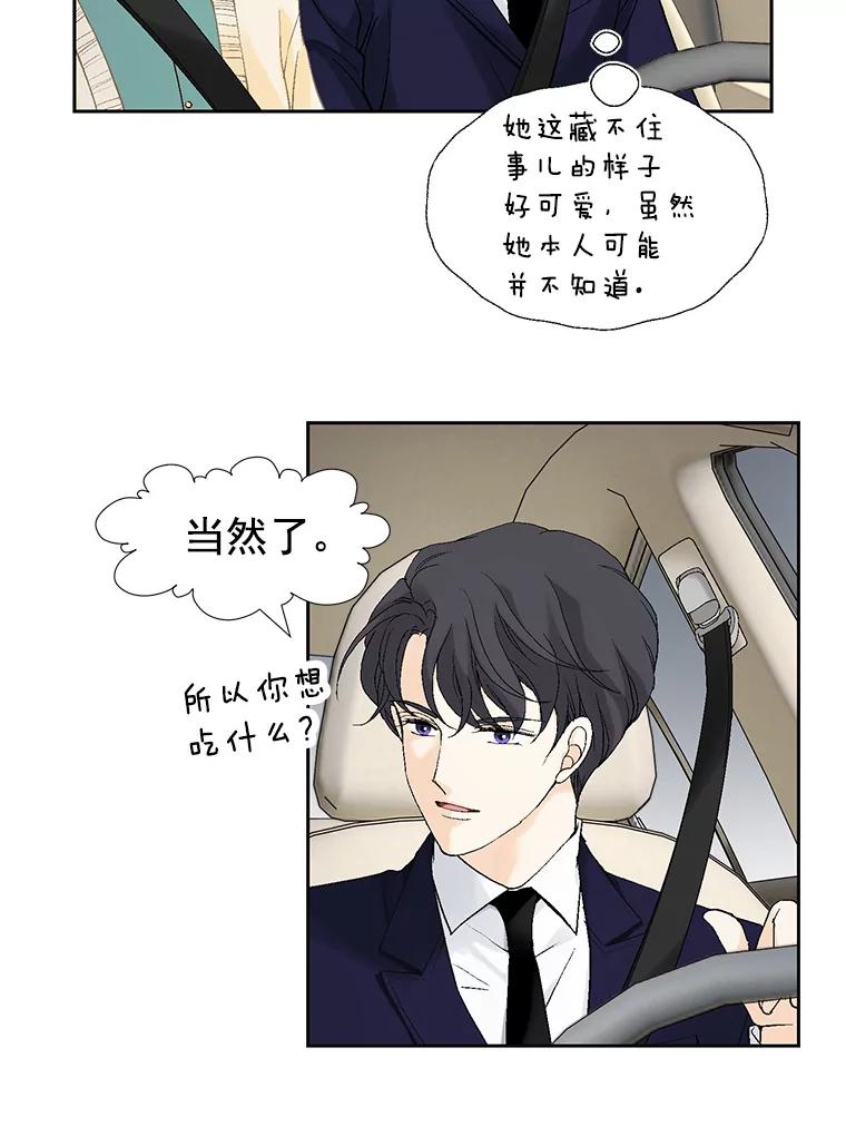 《我喜欢春天般的你》15.深陷 第80页