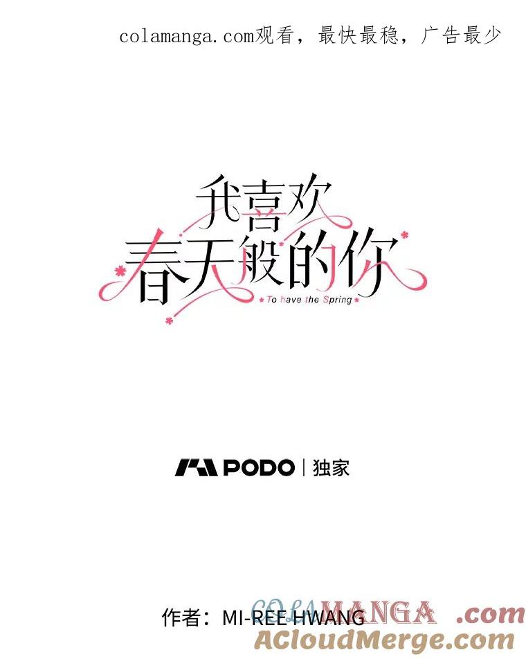 《我喜欢春天般的你》15.深陷 第1页