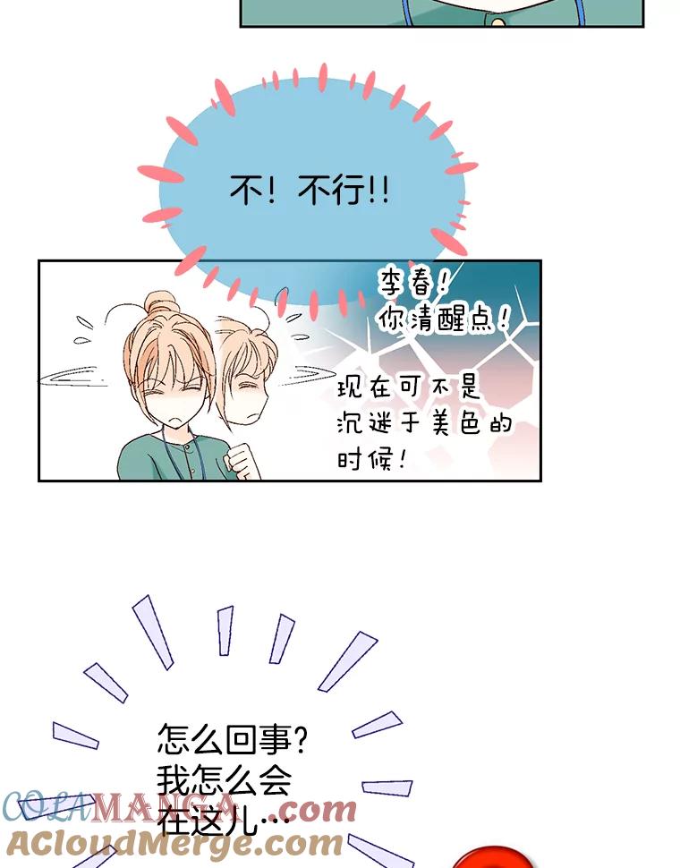 《我喜欢春天般的你》15.深陷 第33页