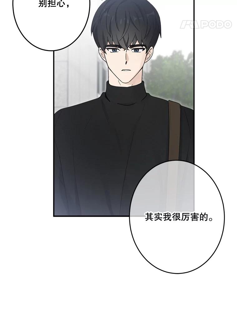 《李世界的平凡生活》15.被发现了？！ 第51页