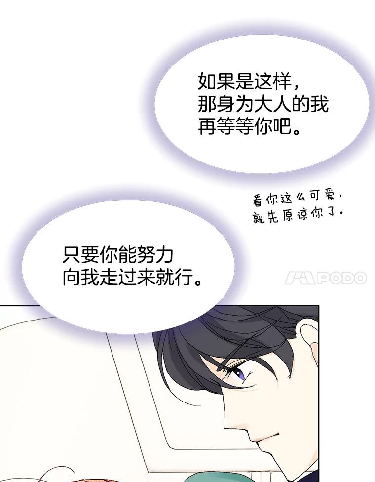 《我喜欢春天般的你》15.深陷 第11页