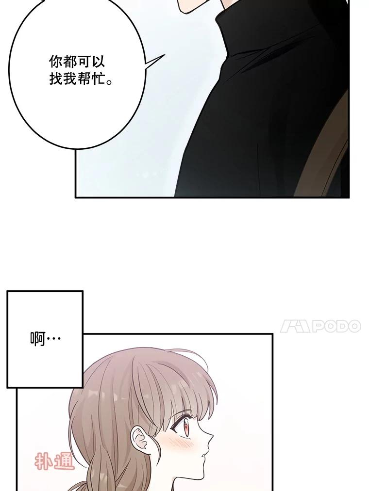 《李世界的平凡生活》15.被发现了？！ 第44页