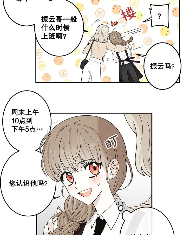 《李世界的平凡生活》16.一起兼职 第29页
