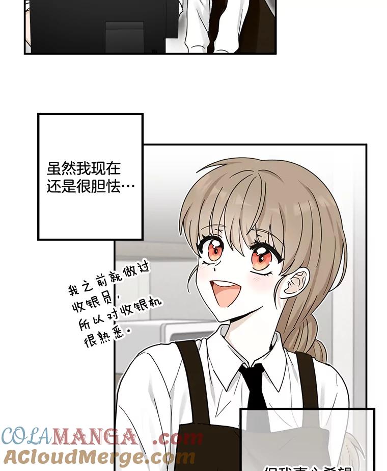 《李世界的平凡生活》16.一起兼职 第49页
