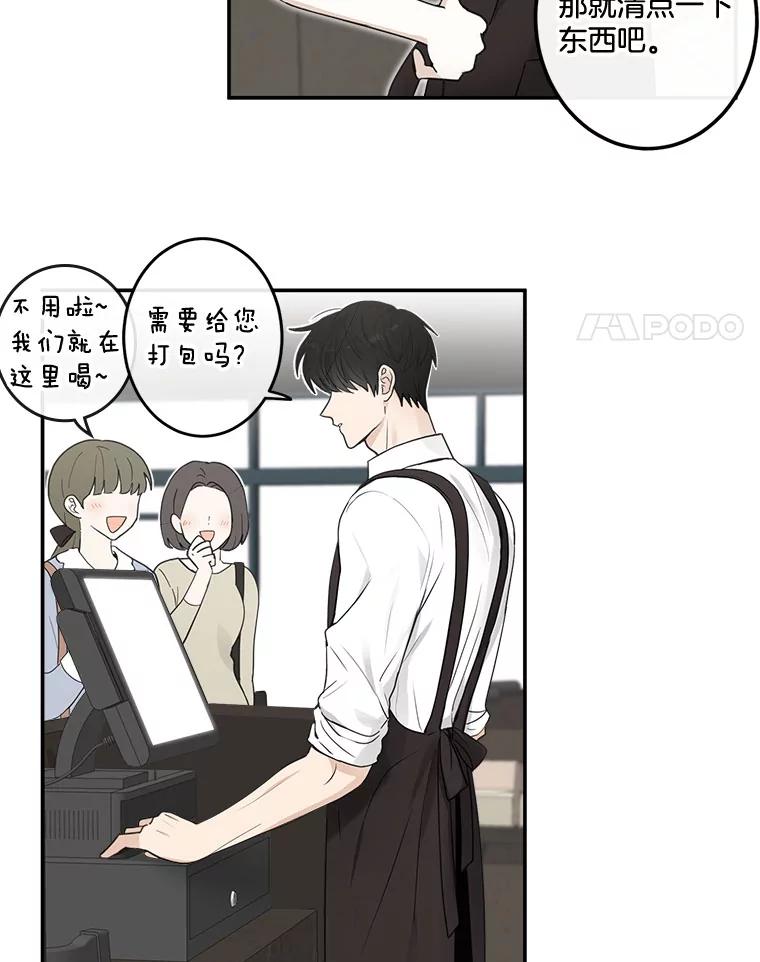 《李世界的平凡生活》16.一起兼职 第38页