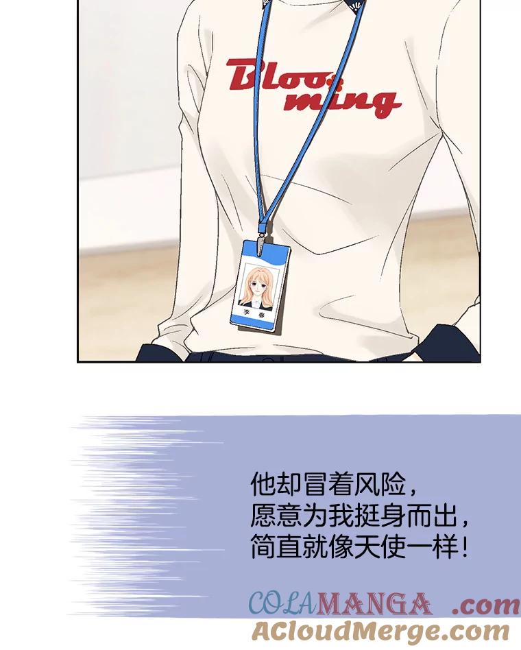 《我喜欢春天般的你》16.你现在头脑清醒吗？ 第82页